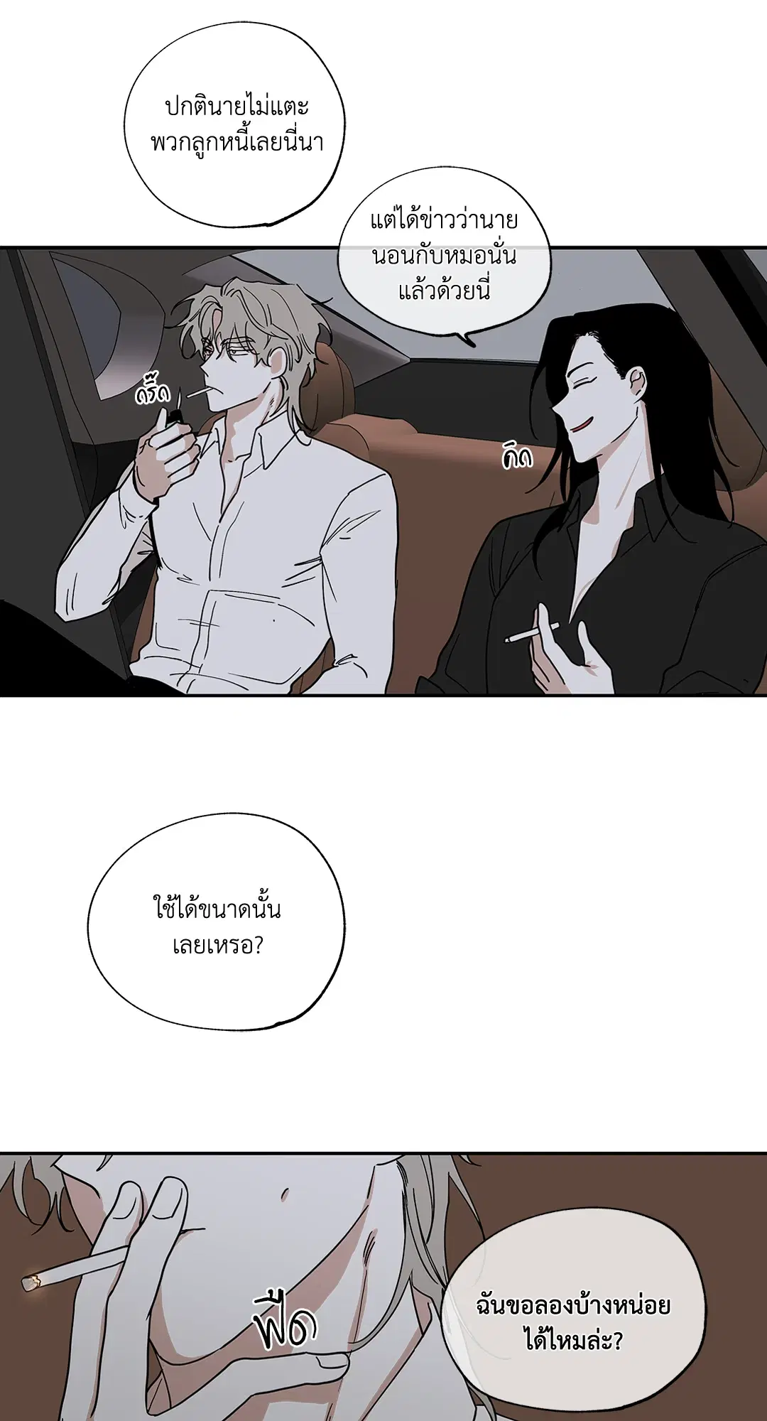 Low Tide in Twilight ตอนที่ 15 — page 28 of 61
