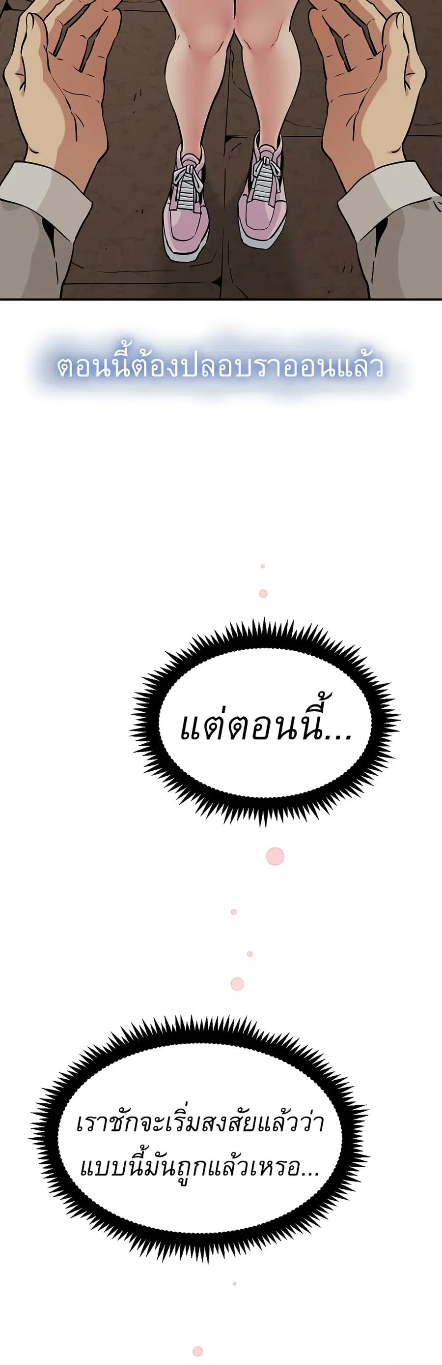 The Turning Point ตอนที่ 78 — page 28 of 50