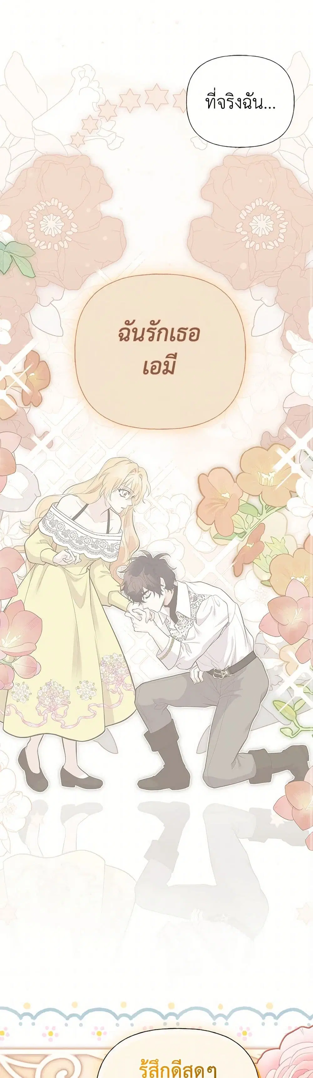 My Sister Picked up the Male Lead ตอนที่ 85 — page 7 of 40