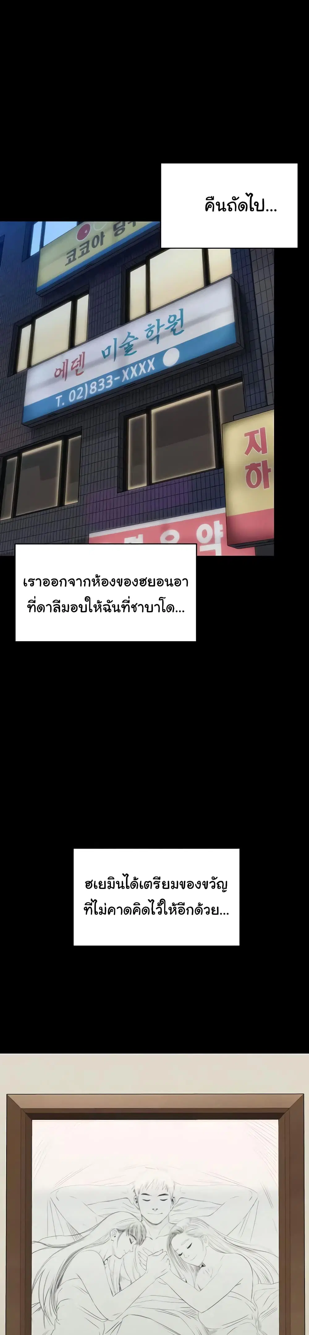 Queen Bee ตอนที่ 339 — page 30 of 53