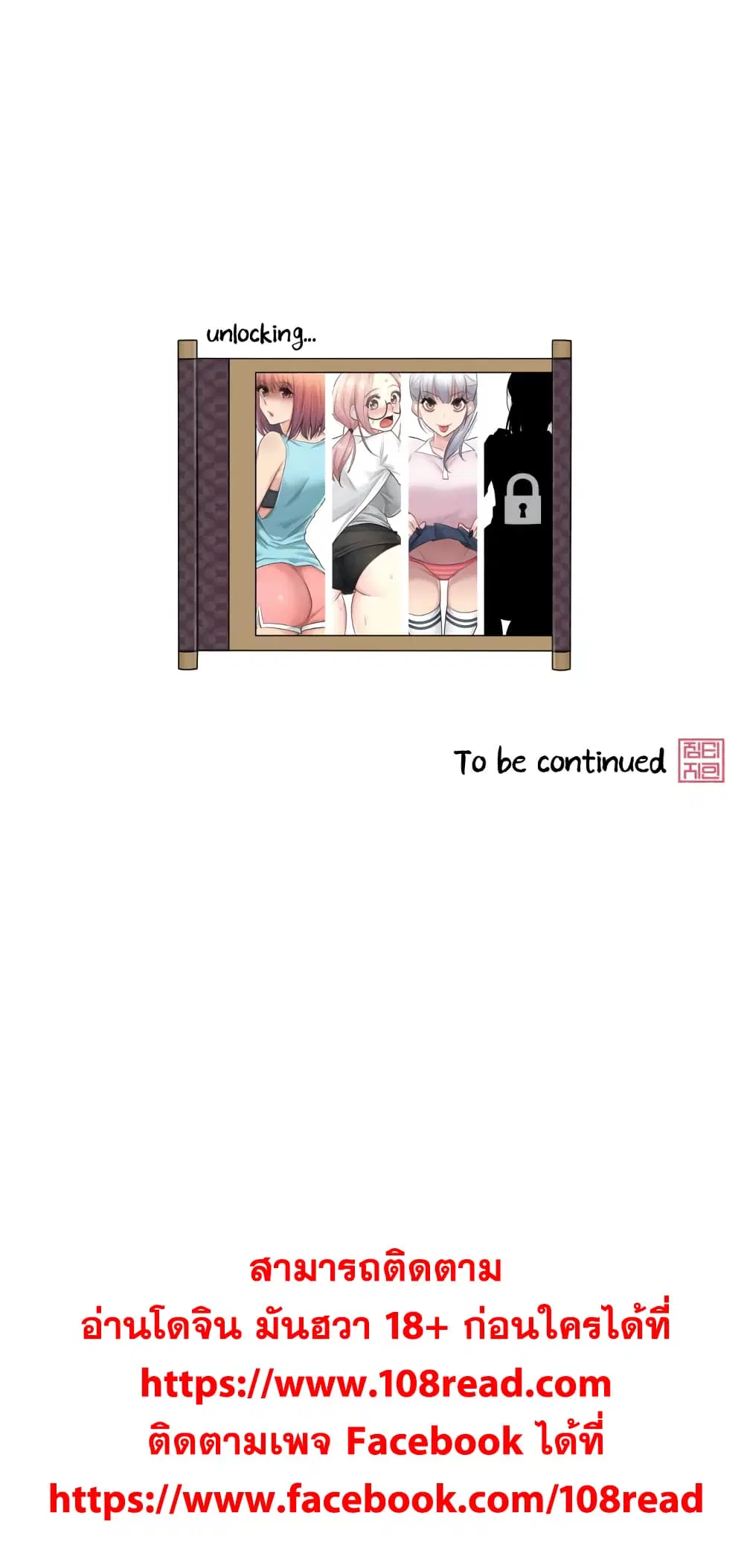 Touch to Unlock ตอนที่ 15 — page 31 of 31