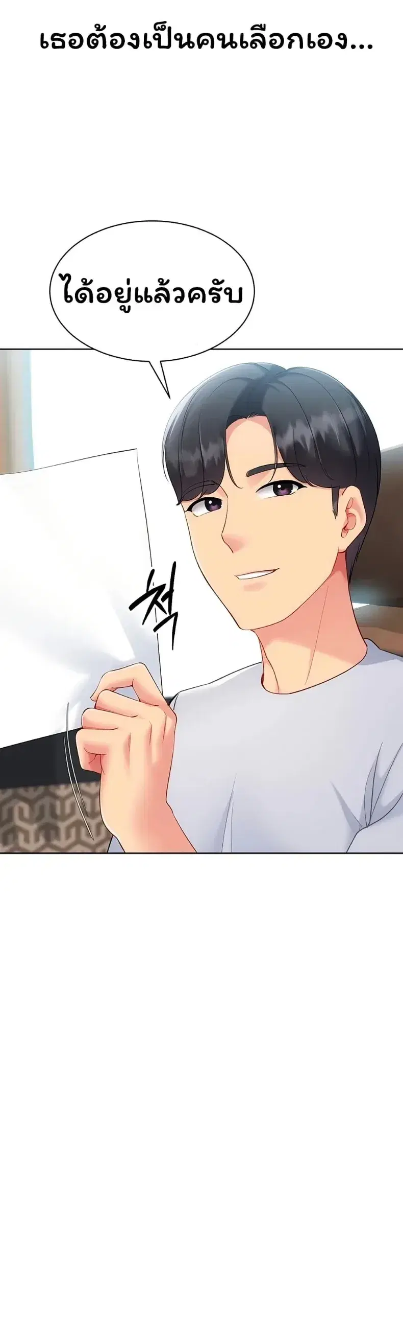 Set It! ตอนที่ 102 — page 49 of 50