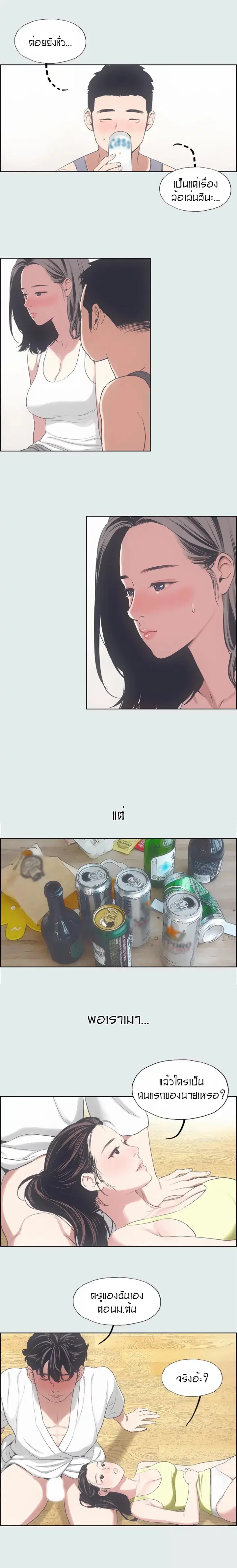 Summer Vacation ตอนที่ 8 — page 7 of 19