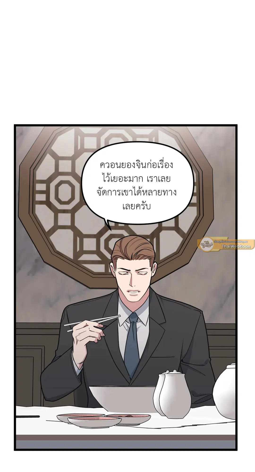 Full Volume ตอนที่ 70 — page 43 of 60