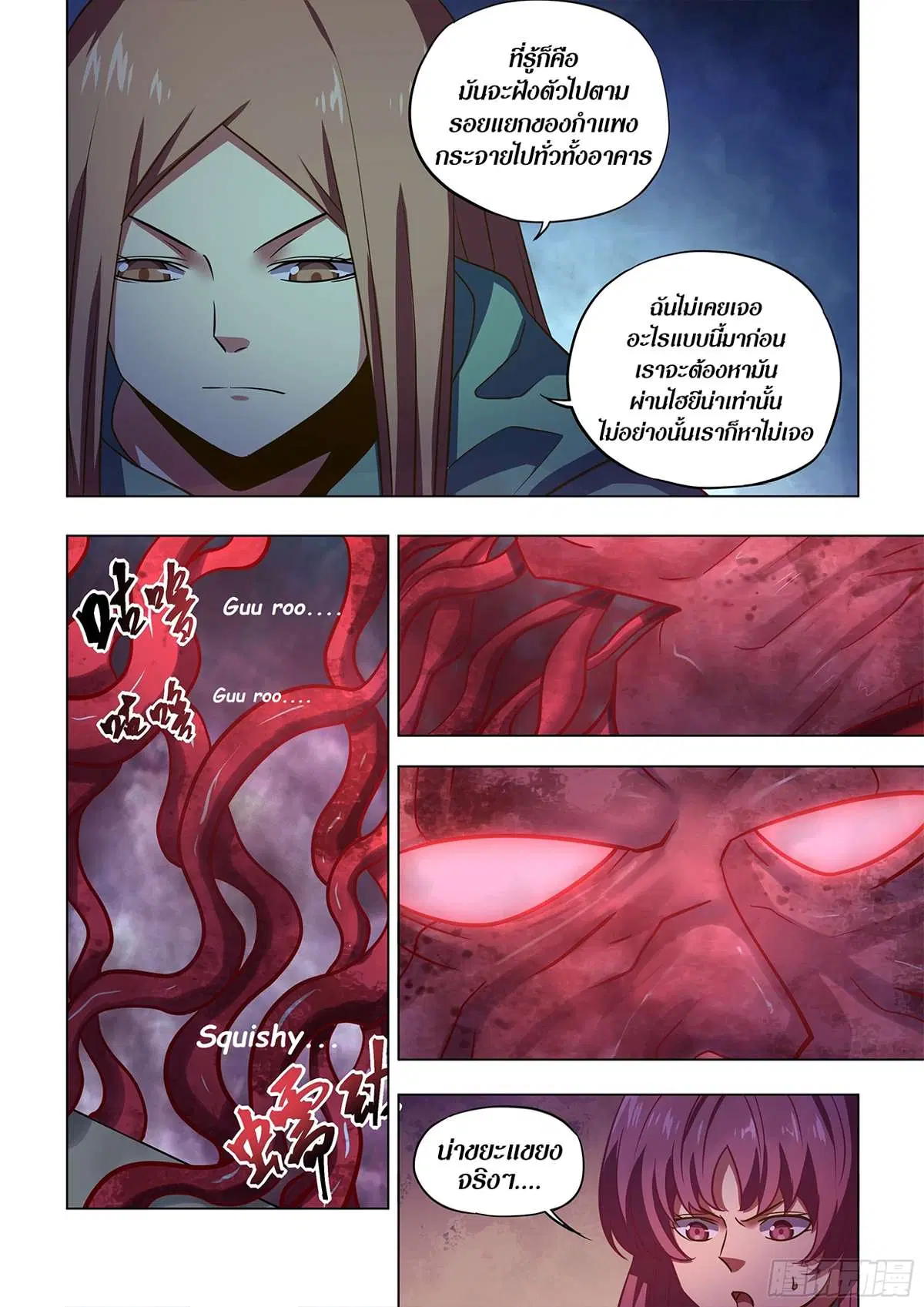 The Last Human ตอนที่ 495 — page 7 of 16