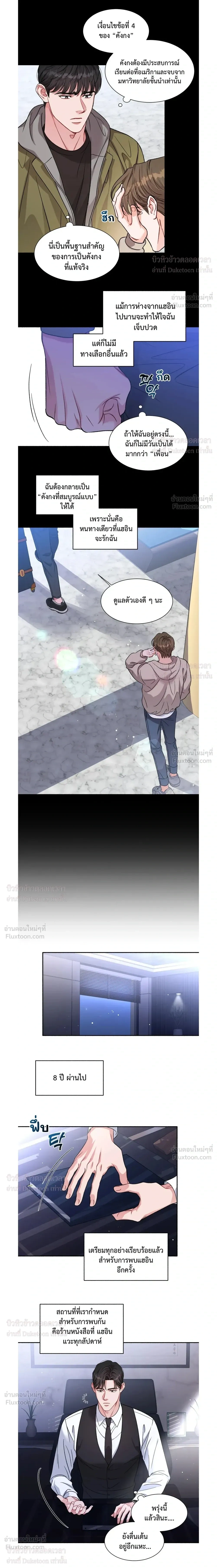 Give Me Back My Jeongwoo! – คืนจองอูของฉันมานะ! ตอนที่ 1 — page 9 of 17