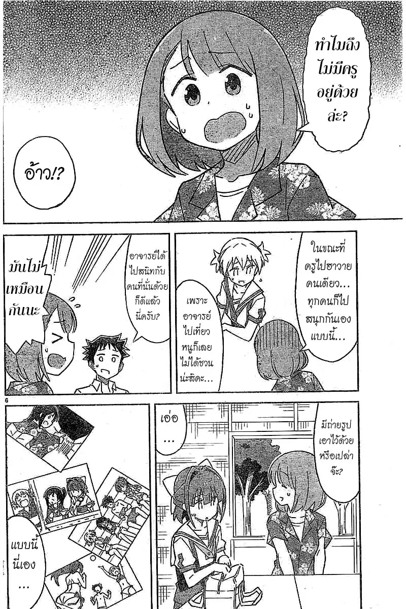 Atsumare! Fushigi Kenkyubu ตอนที่ 49 — page 6 of 8