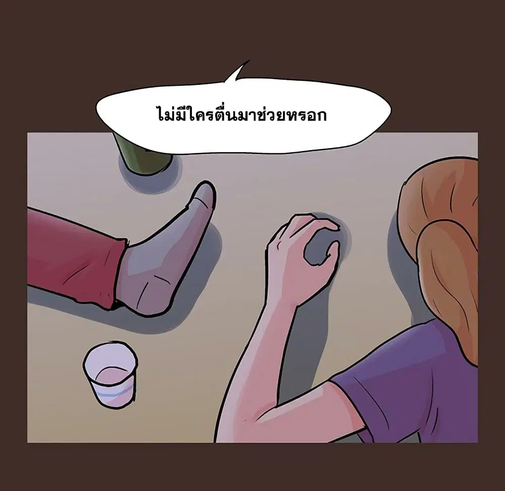 Project Utopia ตอนที่ 119 — page 38 of 63