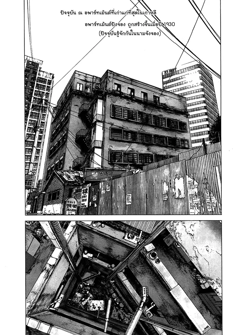 Sun-ken Rock ตอนที่ 78 — page 9 of 27