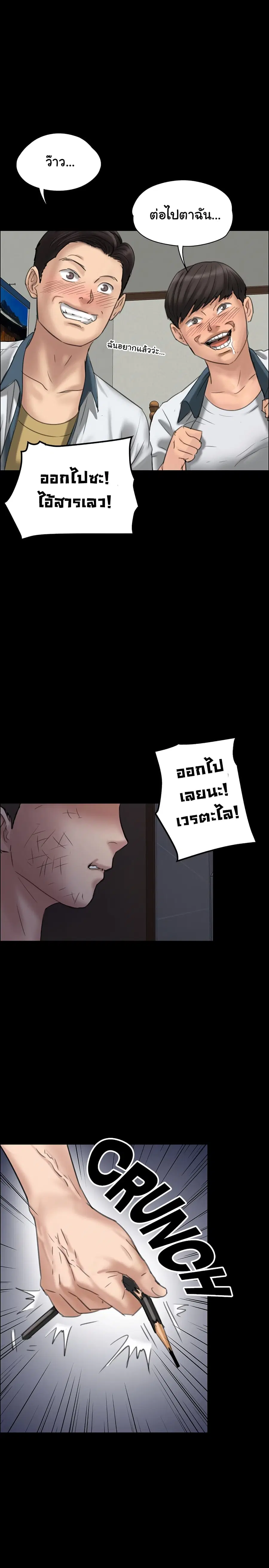 Queen Bee ตอนที่ 19 — page 26 of 42