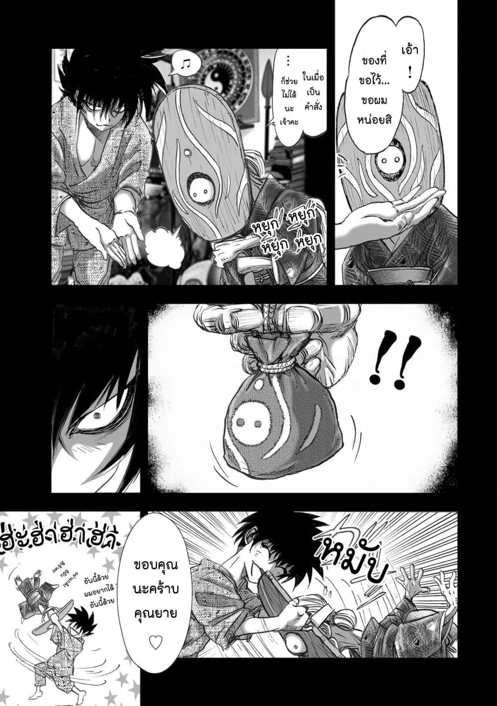 Mura Matsuri ตอนที่ 19.29 — page 17 of 22