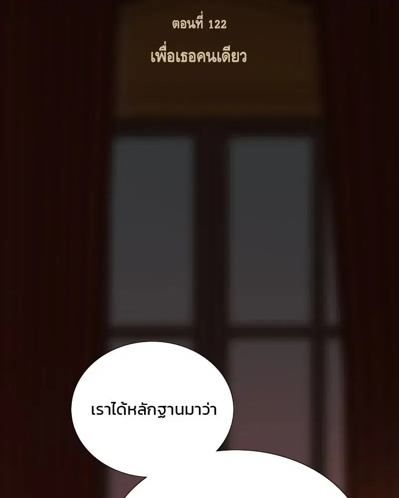 Serena ตอนที่ 122 — page 2 of 136