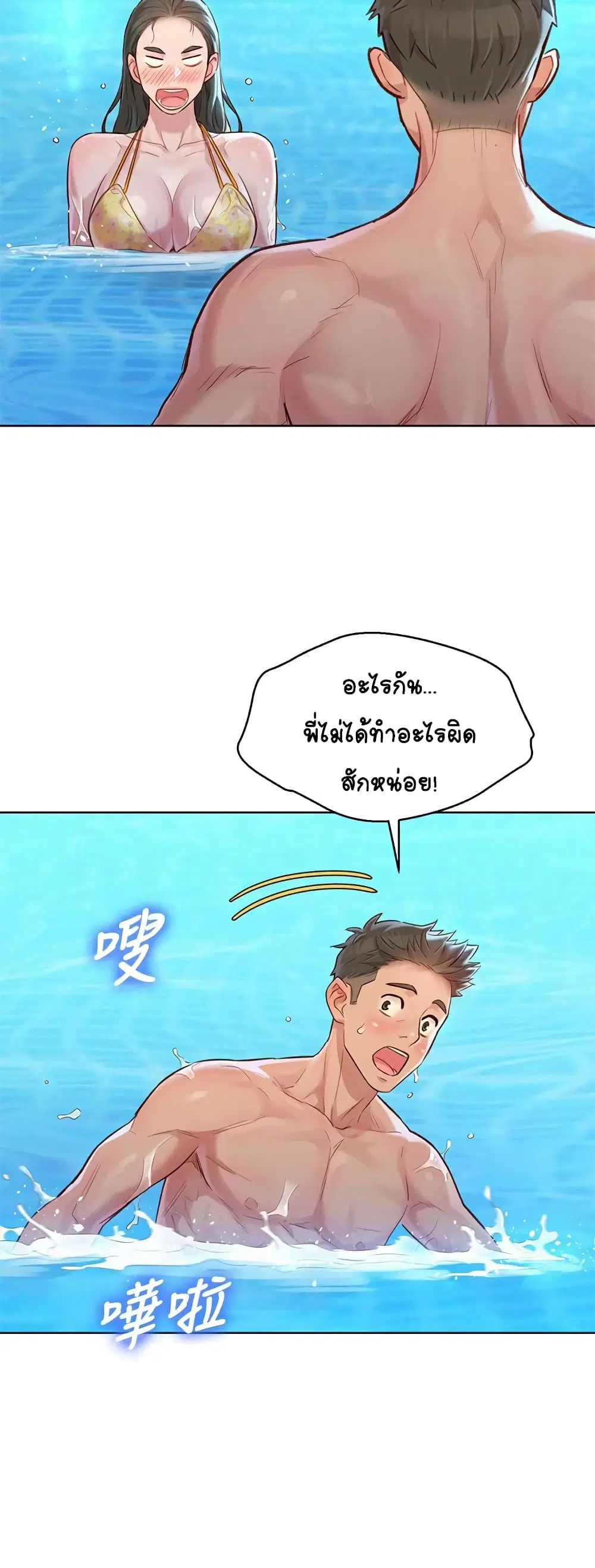Sister Neighbors ตอนที่ 127 — page 44 of 52