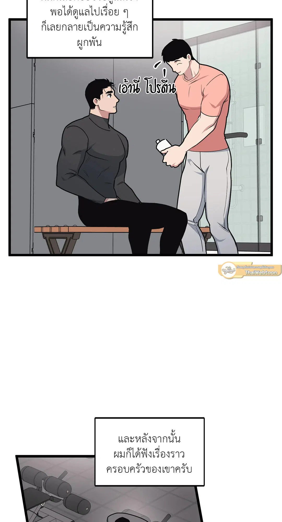 Full Volume ตอนที่ 67 — page 9 of 58