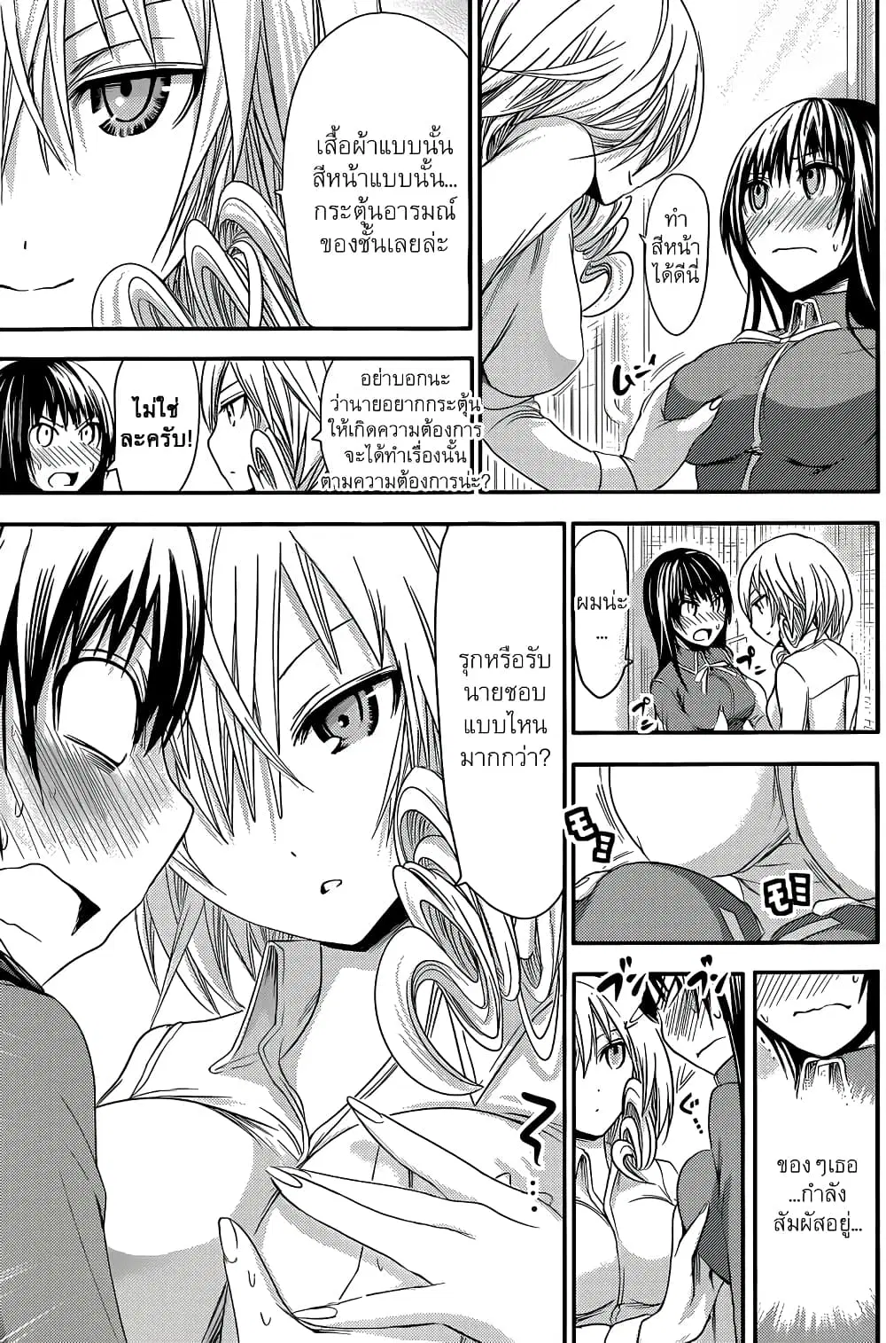 Minamoto-kun Monogatari ตอนที่ 63 — page 8 of 9