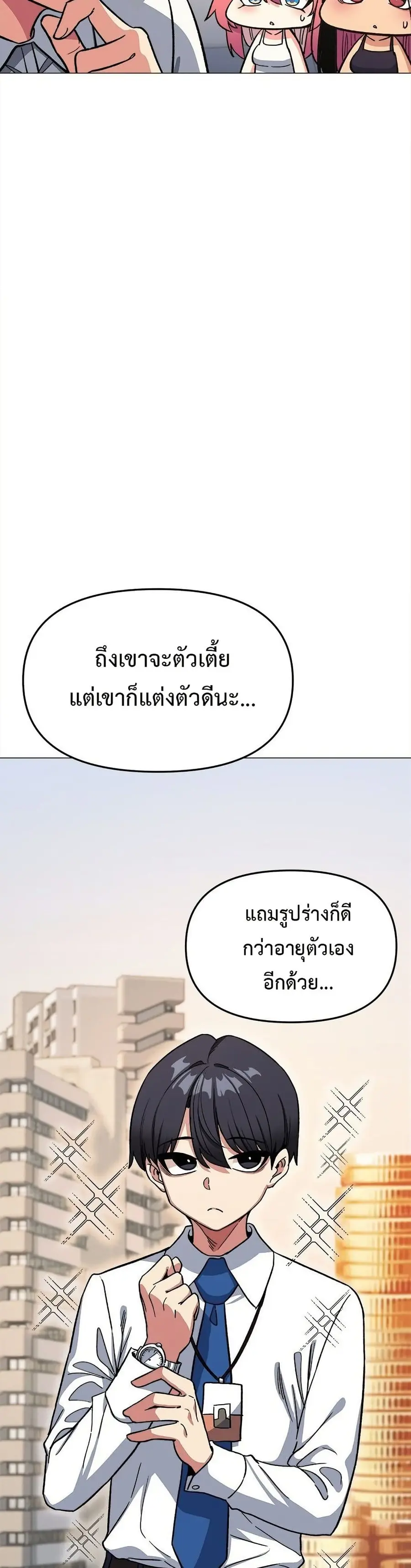 Stop Smoking ตอนที่ 53 — page 24 of 53