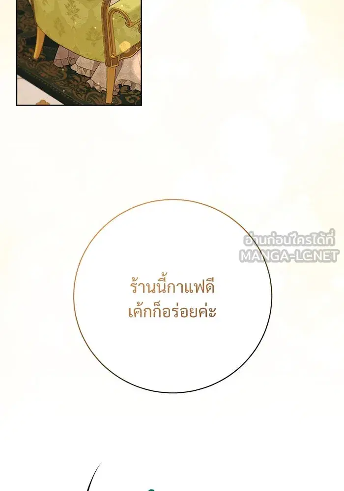 To My Husband’s Mistress ตอนที่ 59 — page 99 of 113