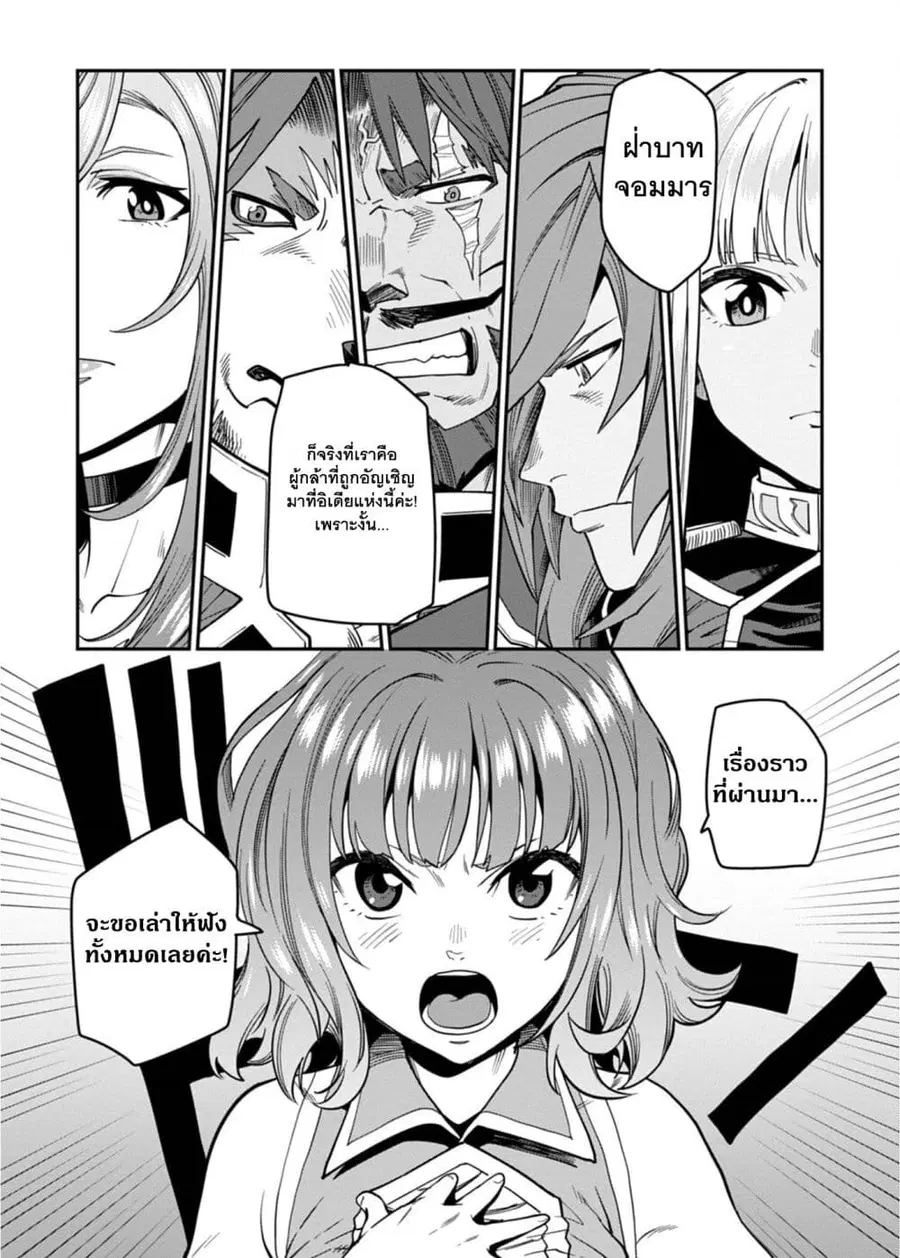 Konjiki no Moji Tsukai – Yuusha Yonin ni Makikomareta Unique Cheat ตอนที่ 71 — page 32 of 33