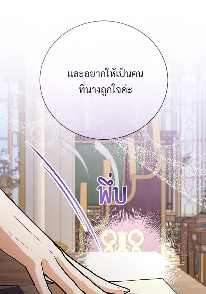 To My Husband’s Mistress ตอนที่ 50 — page 40 of 128