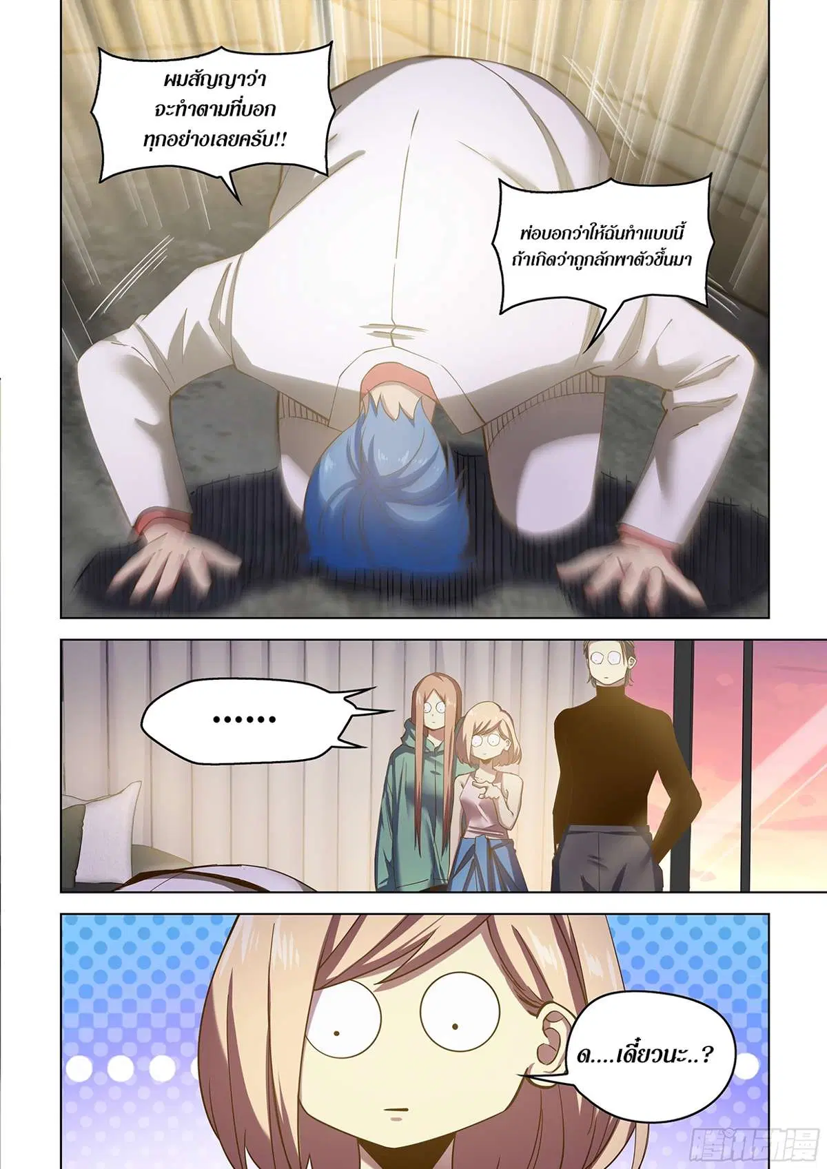 The Last Human ตอนที่ 488 — page 18 of 18
