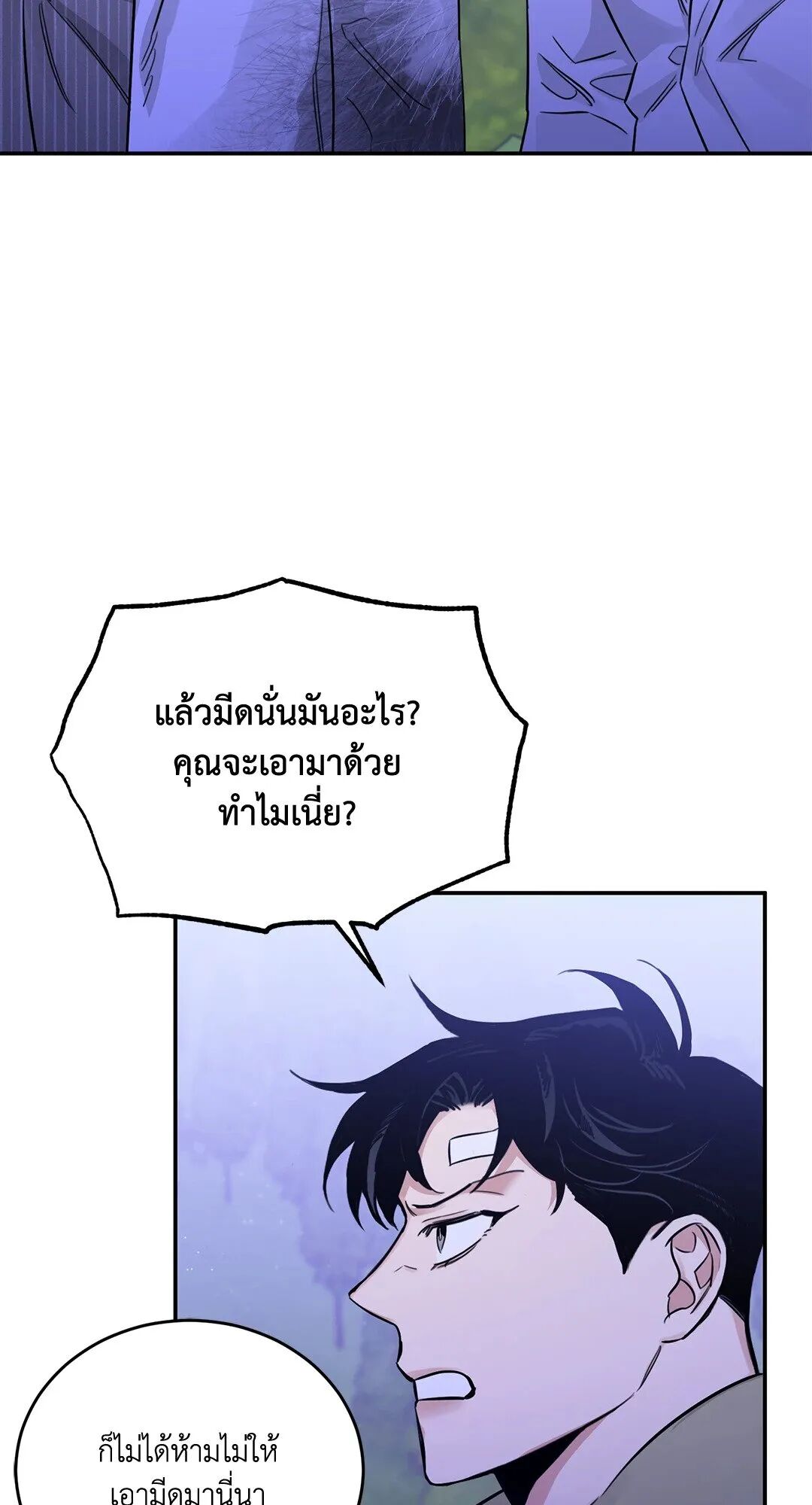 Roses and Champagne ตอนที่ 21 — page 46 of 91