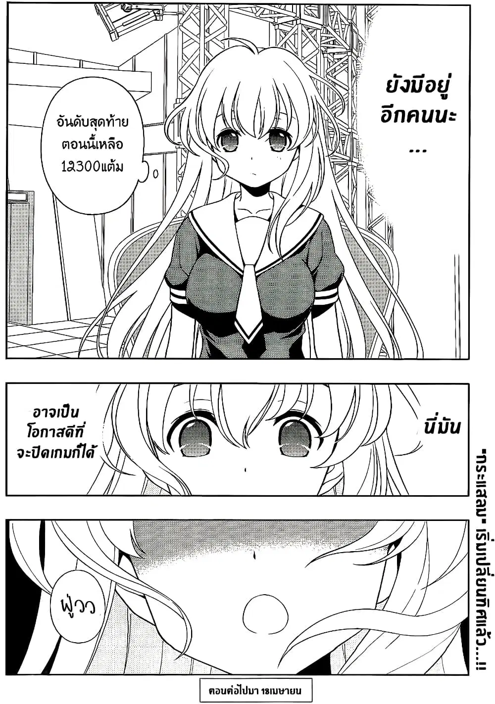 Saki ตอนที่ 124 — page 16 of 20