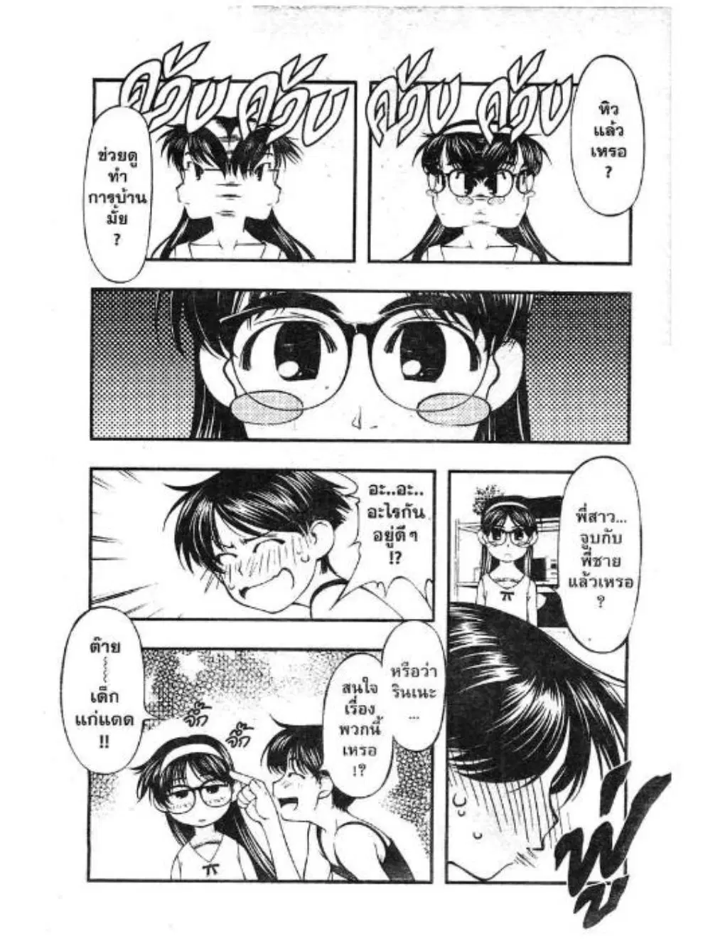 Umi no Misaki ตอนที่ 39 — page 19 of 21