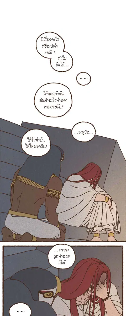 ENNEAD ตอนที่ 68 — page 6 of 31