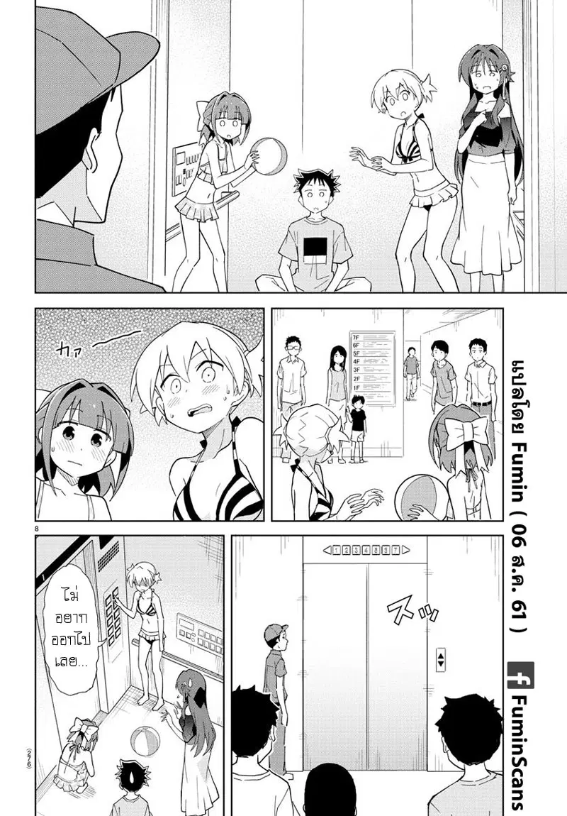 Atsumare! Fushigi Kenkyubu ตอนที่ 92 — page 8 of 8