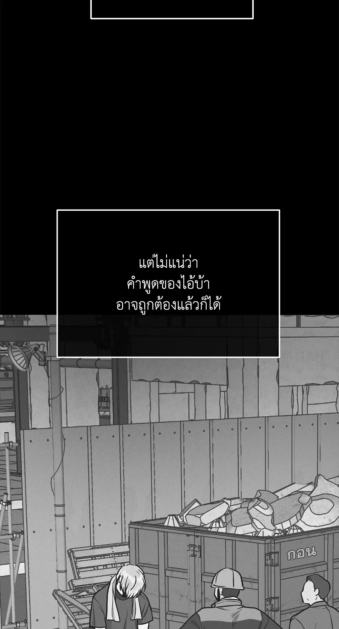 PAYBACK ตอนที่ 78 — page 35 of 80