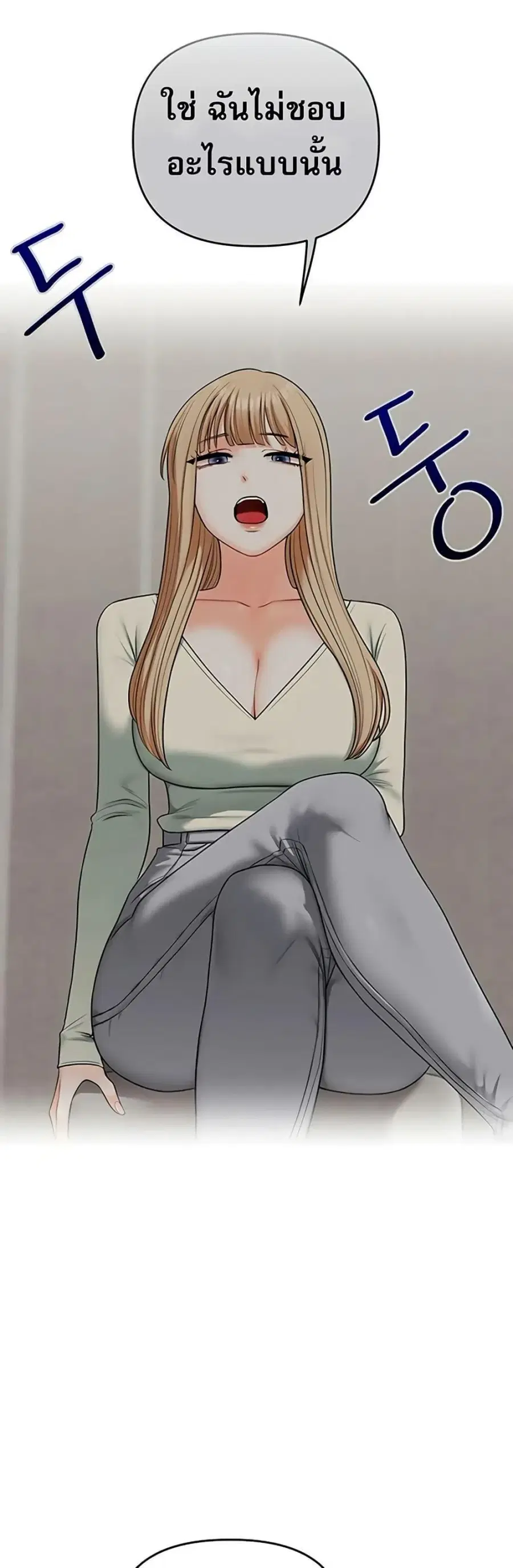 Relationship Reversal ตอนที่ 102 — page 45 of 50