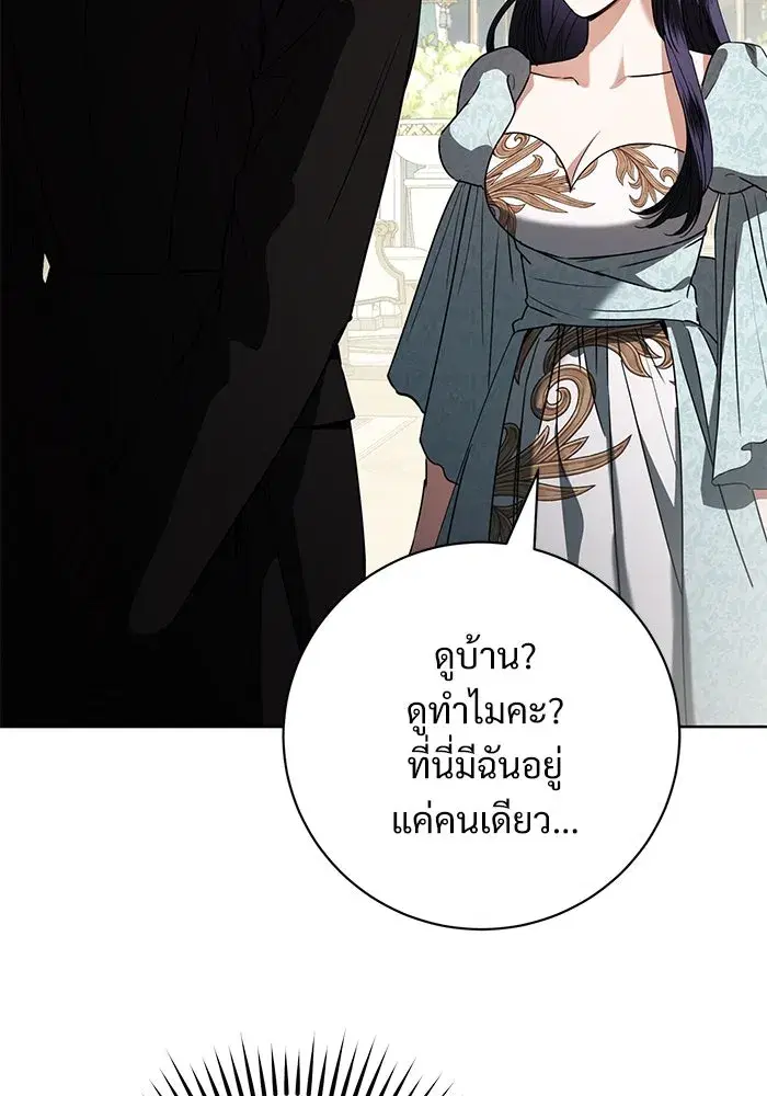 To My Husband’s Mistress ตอนที่ 71 — page 94 of 112