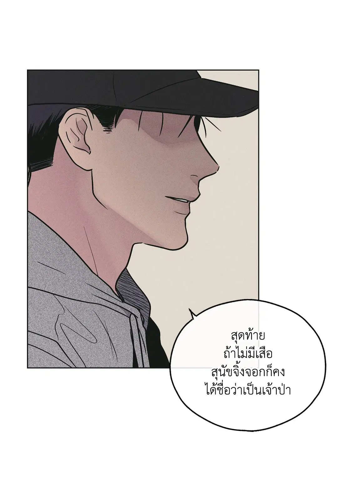 PAYBACK ตอนที่ 26 — page 37 of 83
