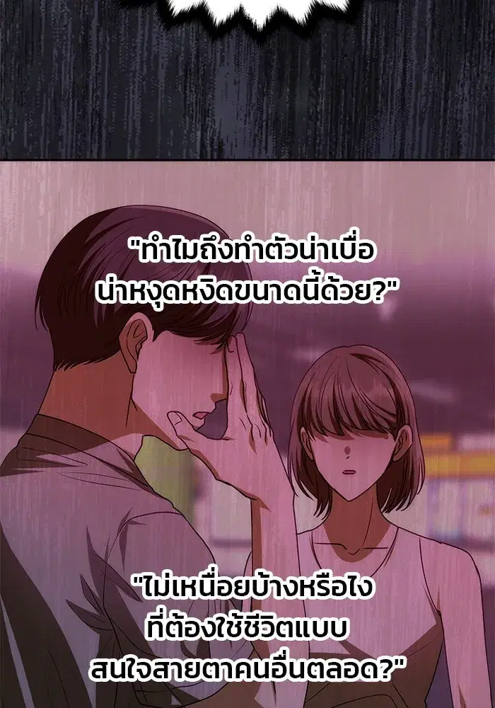 One Husband is Enough – เกมรักจับสามี ตอนที่ 8 — page 61 of 128