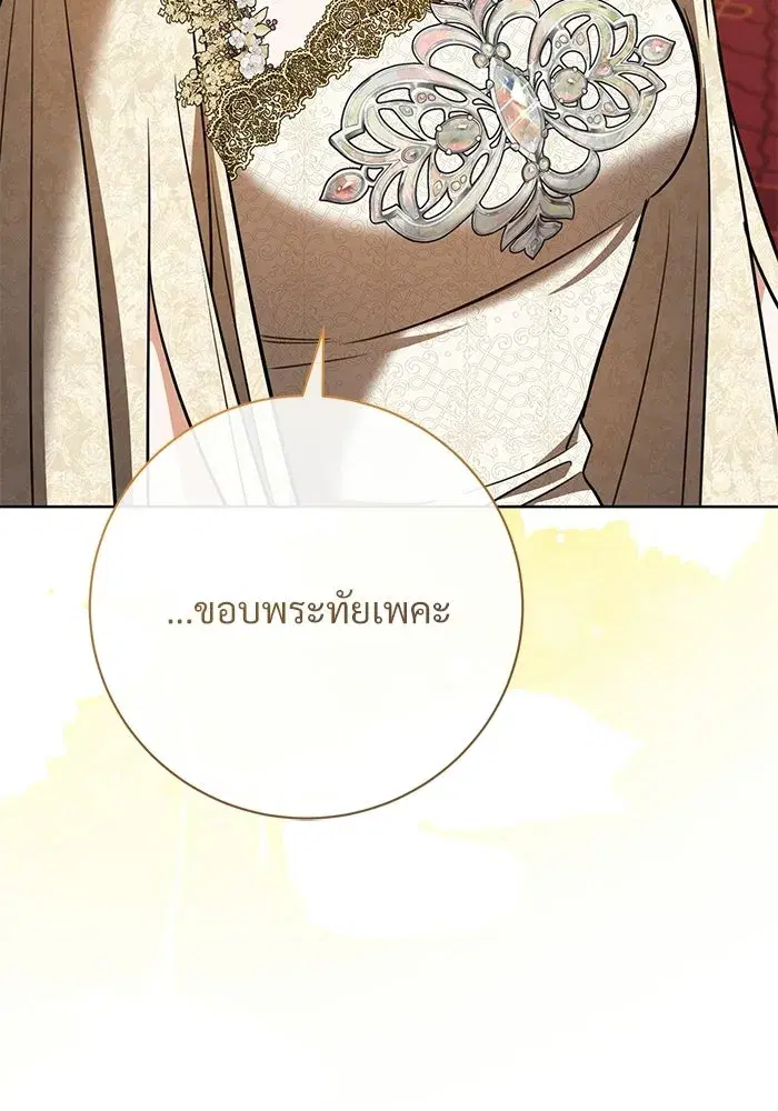 To My Husband’s Mistress ตอนที่ 119 — page 100 of 136