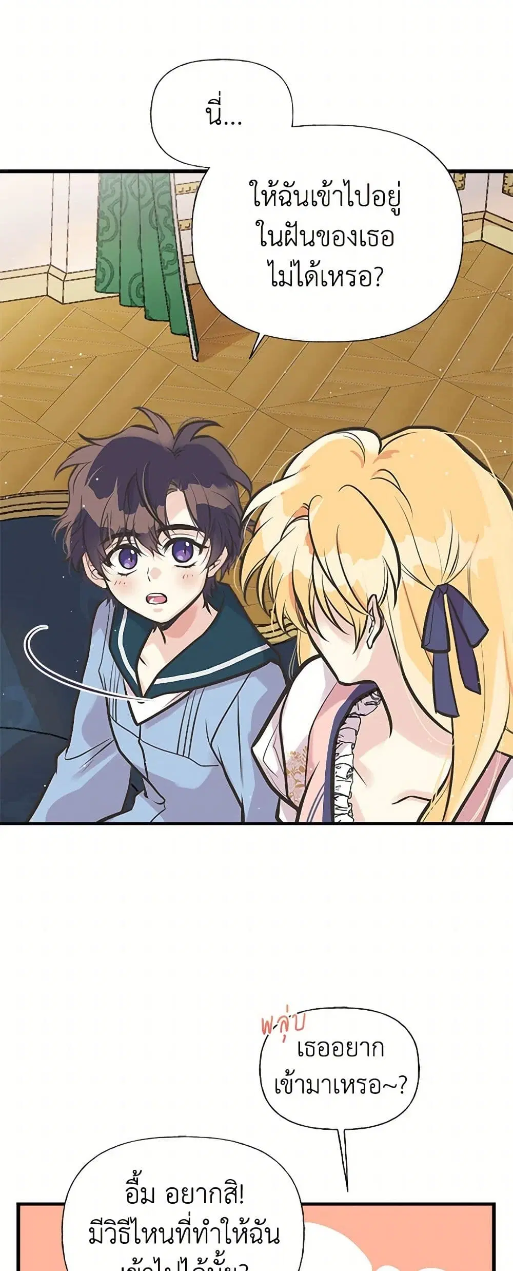 My Sister Picked up the Male Lead ตอนที่ 46 — page 32 of 40