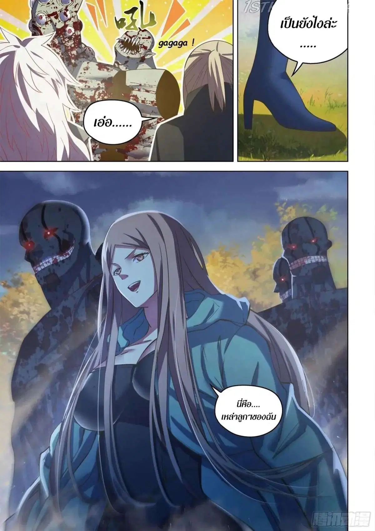 The Last Human ตอนที่ 481 — page 17 of 17