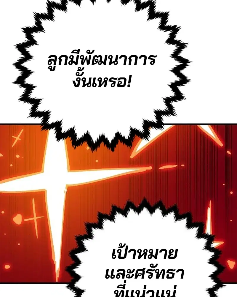 The Player ตอนที่ 166 — page 151 of 159