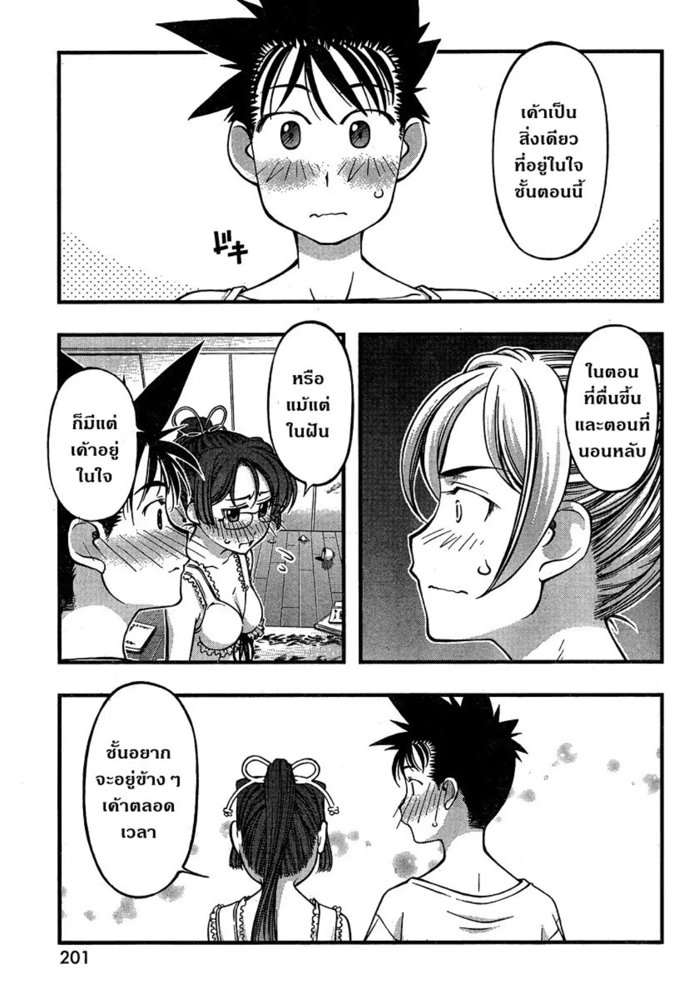 Umi no Misaki ตอนที่ 89 — page 5 of 20