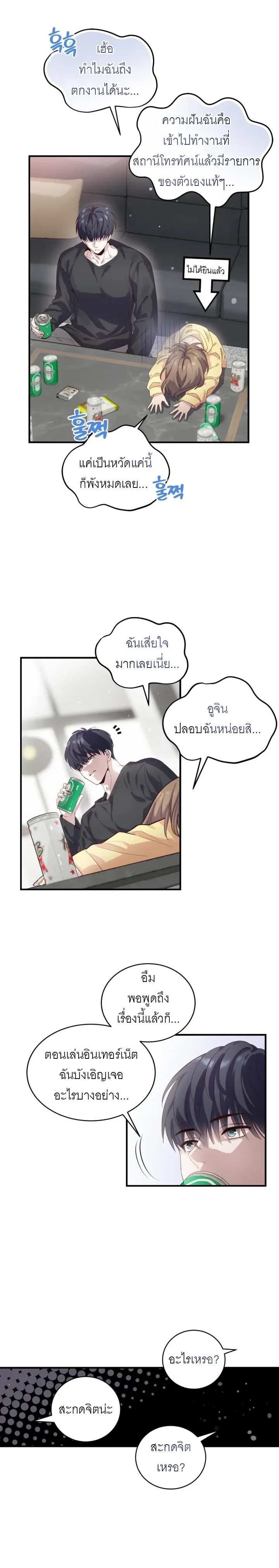 Childhood Friend Hypnosis – เพื่อนสมัยเด็กกำลังรักฉันระหว่างถูกสะกดจิต ตอนที่ 1 — page 9 of 25