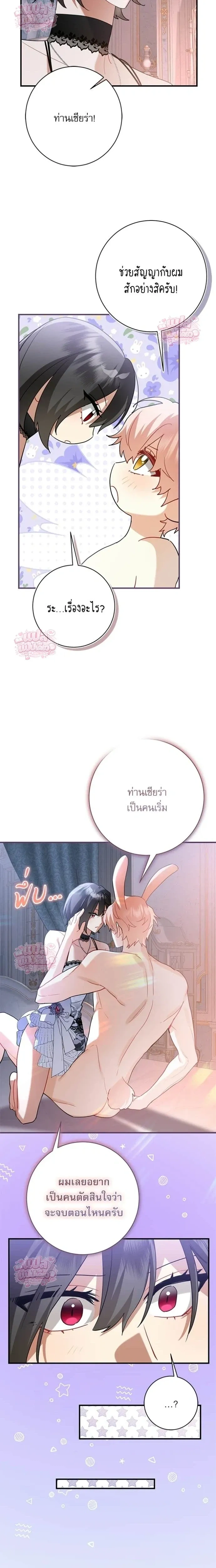 Mon mari lapin insatiable – สามีกระต่ายไม่ตรงปก ตอนที่ 5 — page 11 of 20