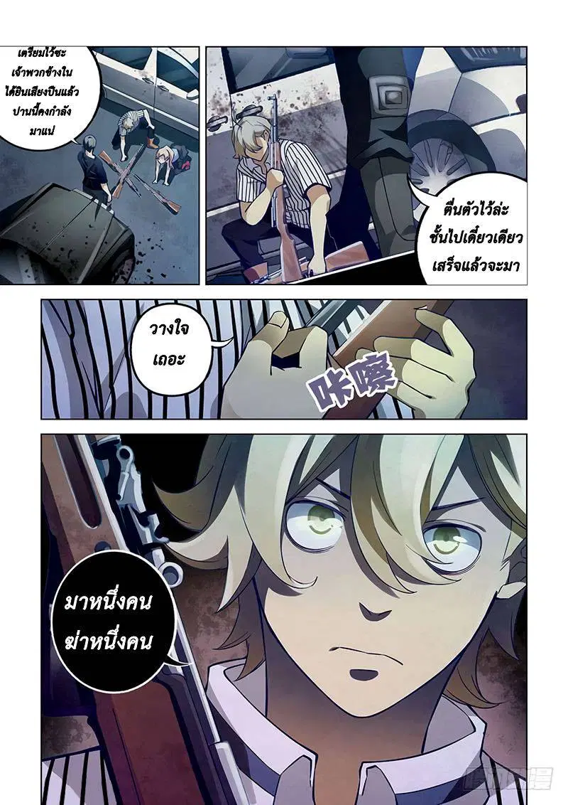 The Last Human ตอนที่ 58 — page 13 of 15