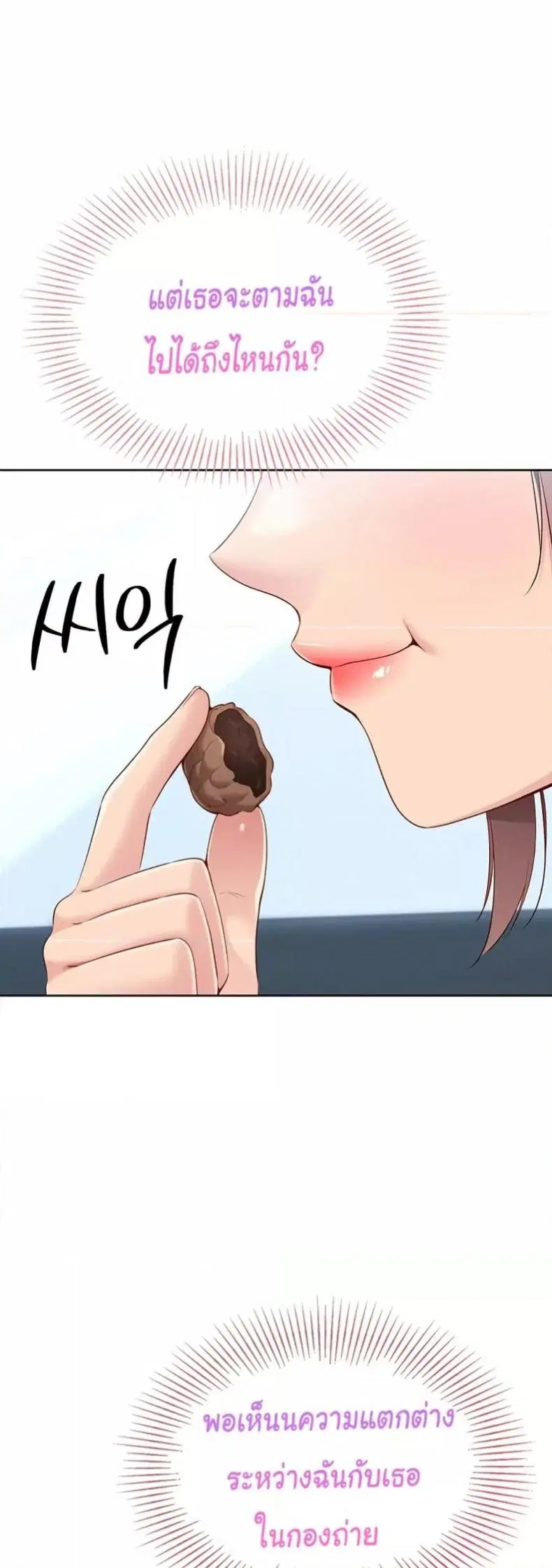 Set It! ตอนที่ 34 — page 13 of 50