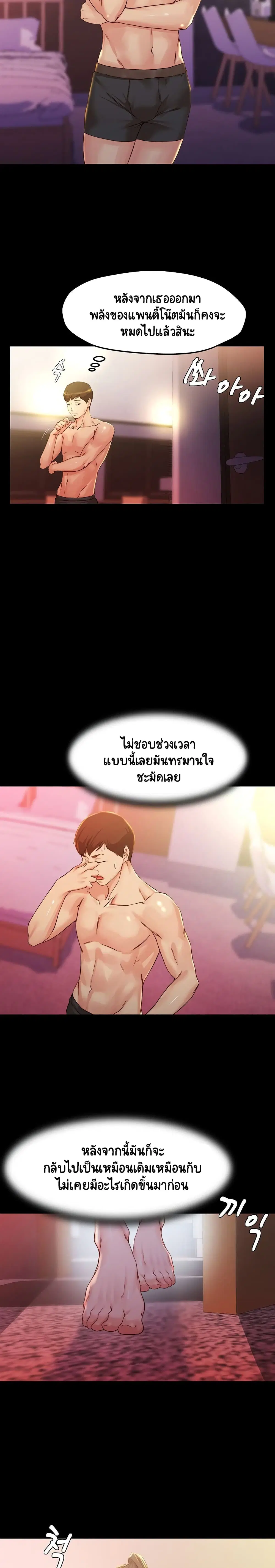 Panty Note ตอนที่ 26 — page 16 of 20