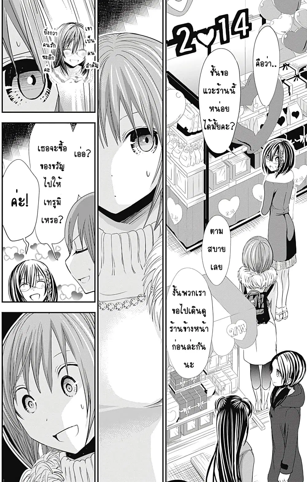 Minamoto-kun Monogatari ตอนที่ 243 — page 4 of 10