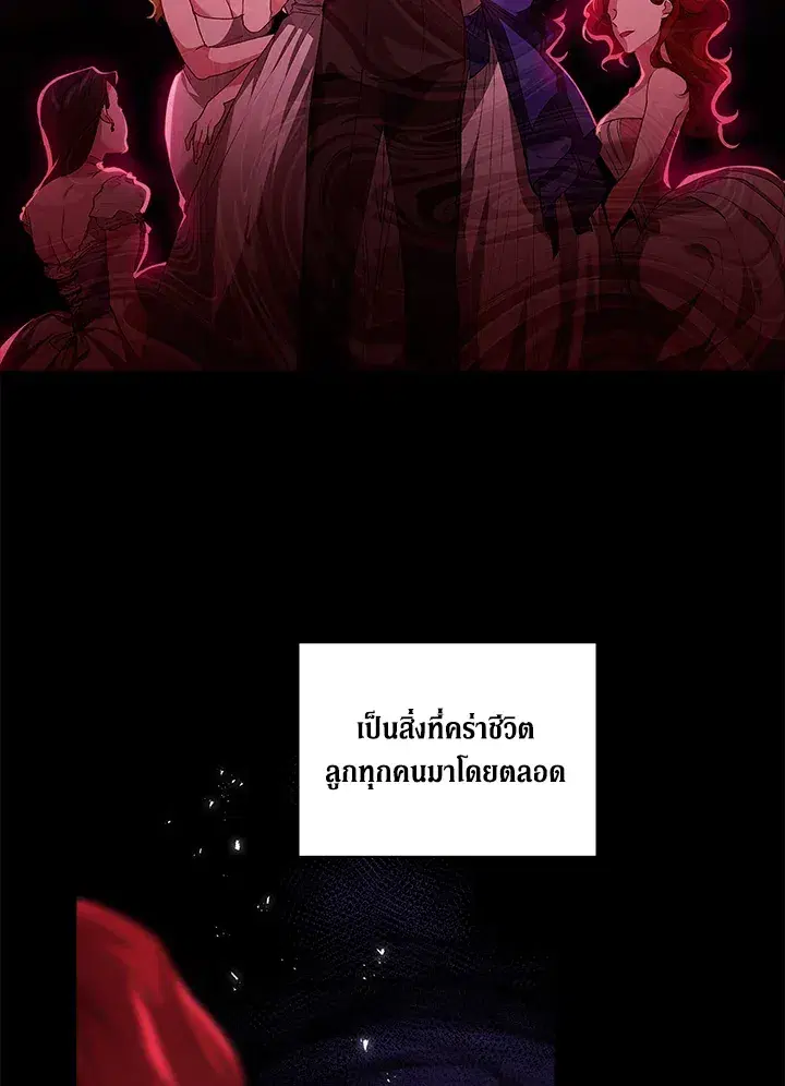 The Broken Ring – This Marriage Will Fail Anyway ตอนที่ 9 — page 54 of 110