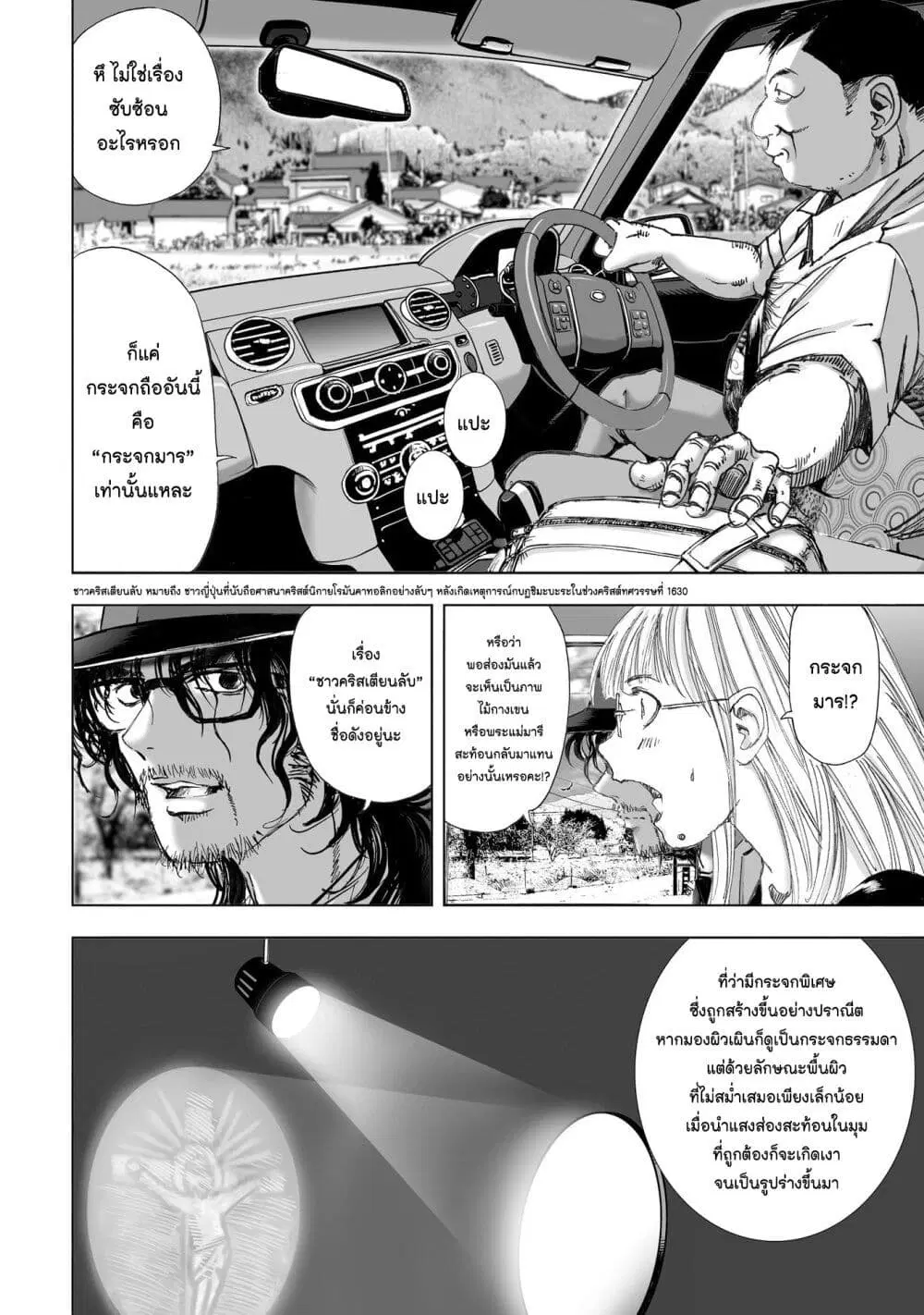Mura Matsuri ตอนที่ 11.2 — page 10 of 23
