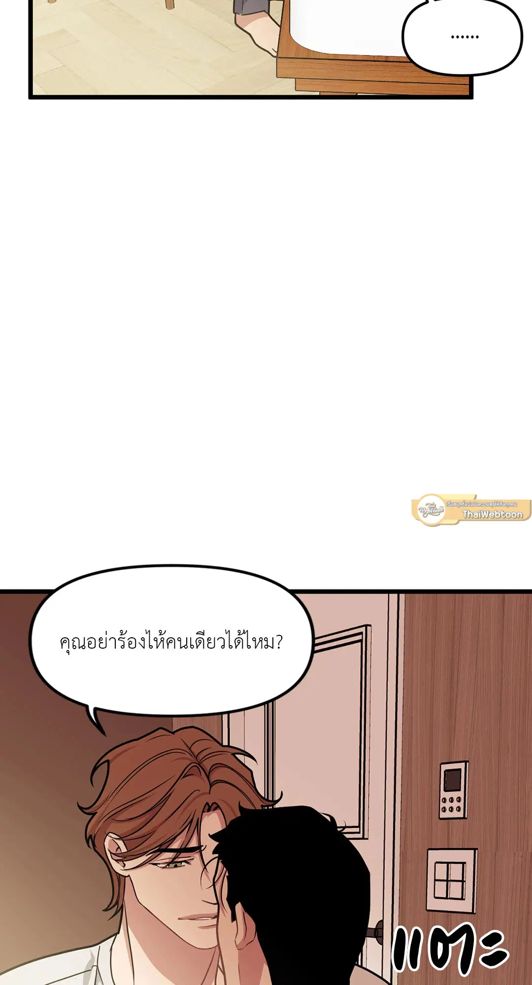 Full Volume ตอนที่ 67 — page 35 of 58
