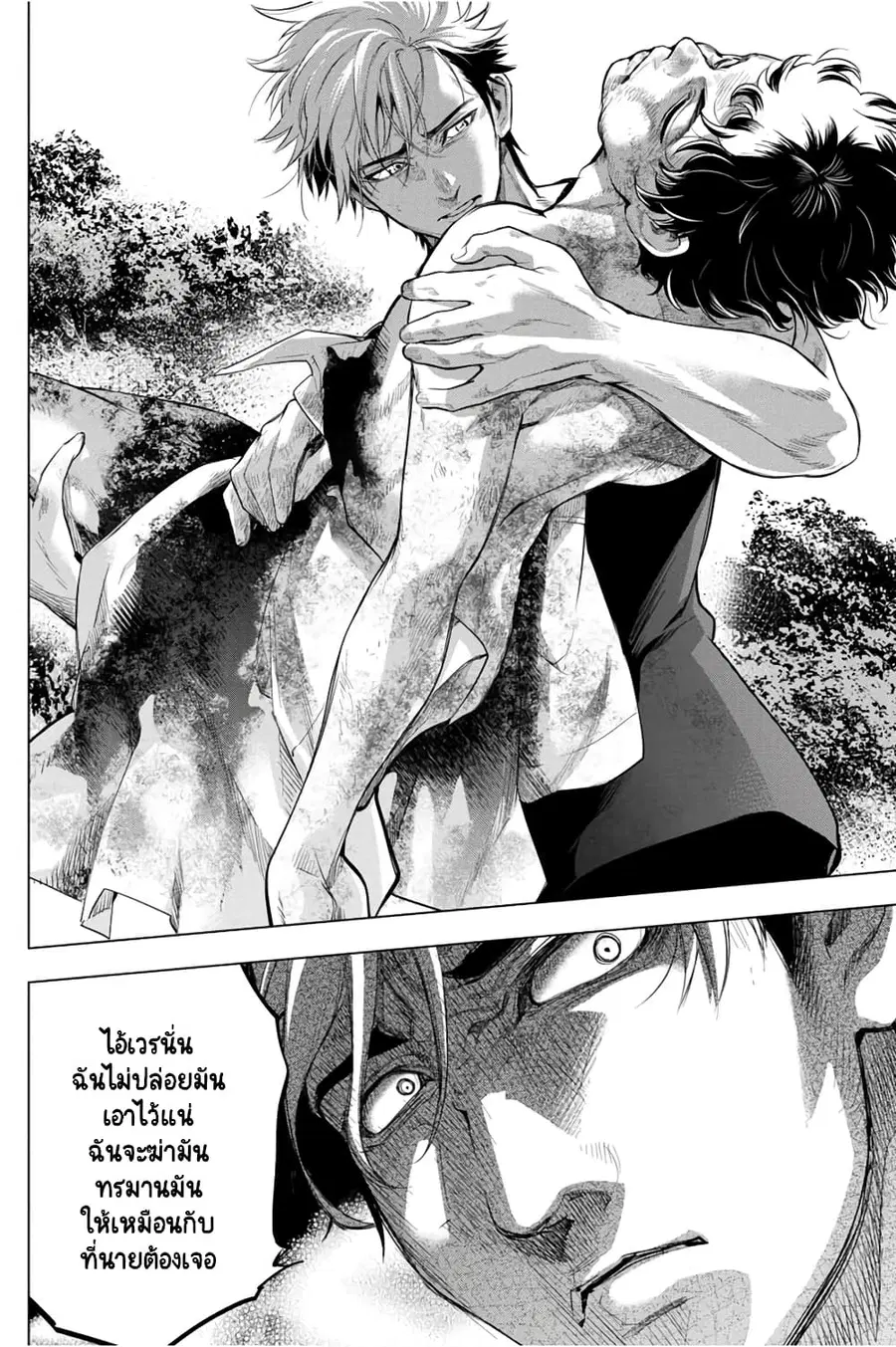 Ingoshima ตอนที่ 33 — page 23 of 26