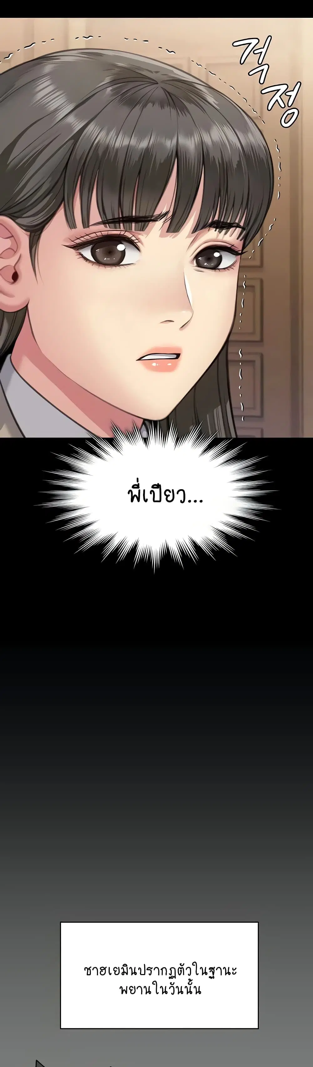 Queen Bee ตอนที่ 329 — page 27 of 150